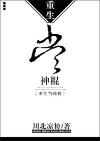 重生当神明44章