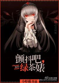 颤抖吧原著女主