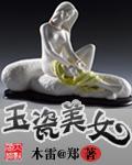 玉瓷餐具