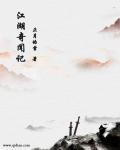 江湖奇案40集