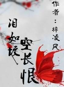 泪如泣下
