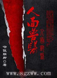 人面兽的图片