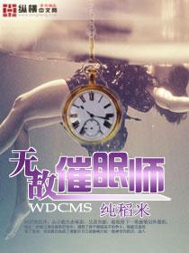 催 眠 大 师