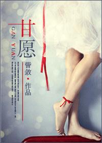 甘愿赴汤蹈火去赴他一遍什么歌