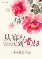 寡夫从良女尊txt