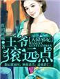 妃从天降战神王爷