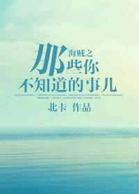 海贼之木