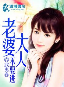 老婆大人别想逃走目录