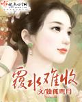 覆水难收的意思