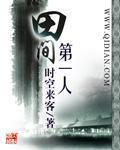 田间第一人在天上是什么神仙