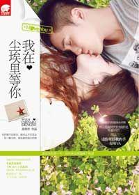 不顾一切爱你歌词易欣