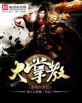 最强掌控大师