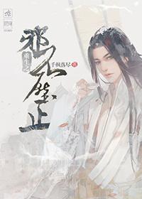 邪不压正最劲爆的那段花絮