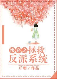 快穿之拯救反派角色